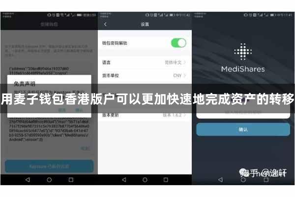 用麦子钱包香港版户可以更加快速地完成资产的转移